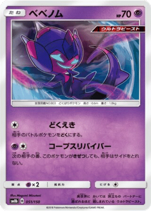 Vémini 051/150 - GX Ultra Shiny (sm8b)