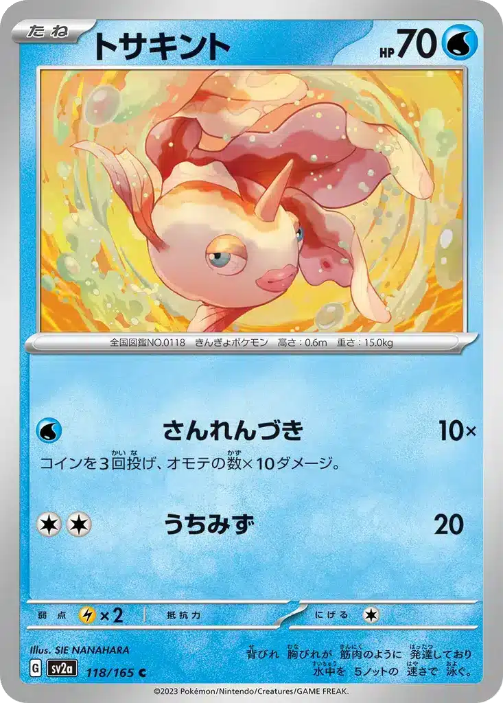 Poissirène 118/165 - Pokémon Card 151 (sv2a)