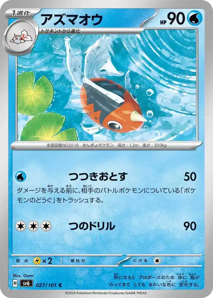 Poissoroy 027/101 - Transformation Mask (sv6)