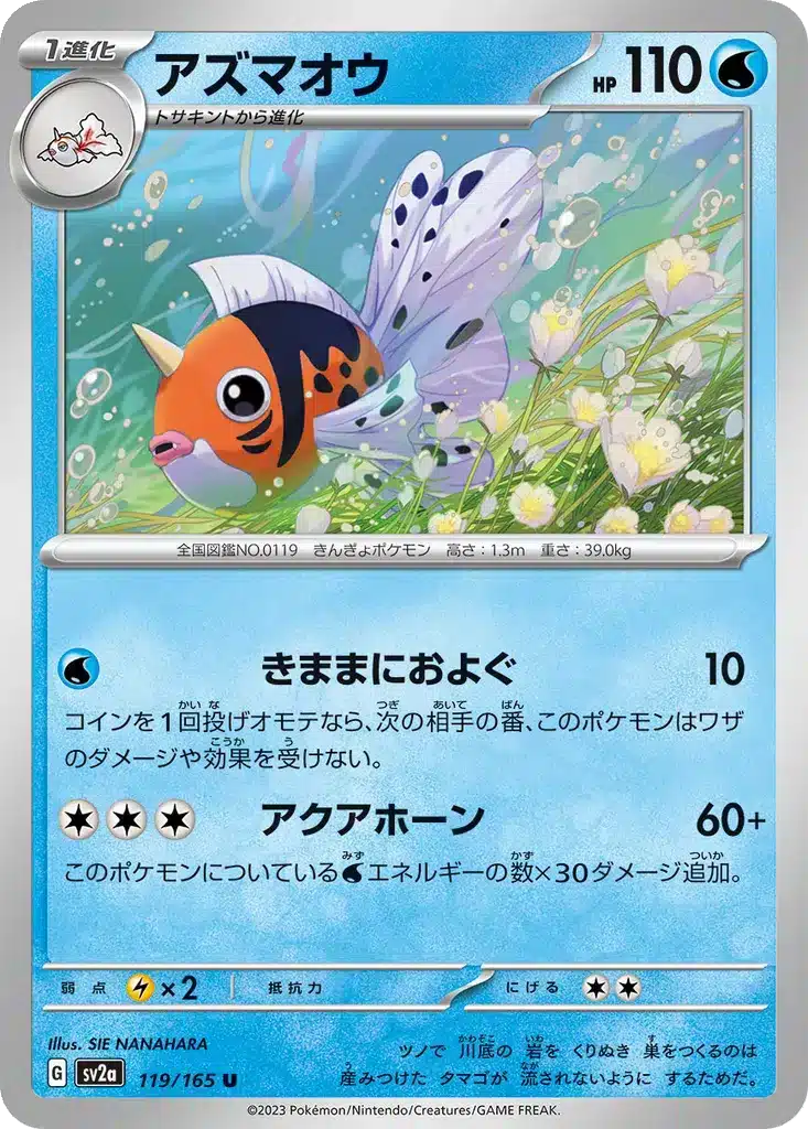 Poissoroy 119/165 - Pokémon Card 151 (sv2a)
