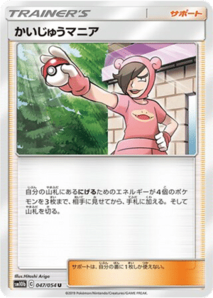 Poké Maniac 047/054 - Sky Legend (sm10b)