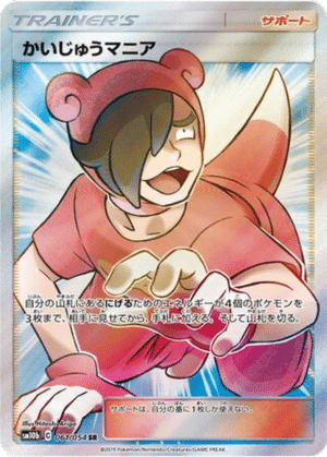 Poké Maniac 061/054 - Sky Legend (sm10b)