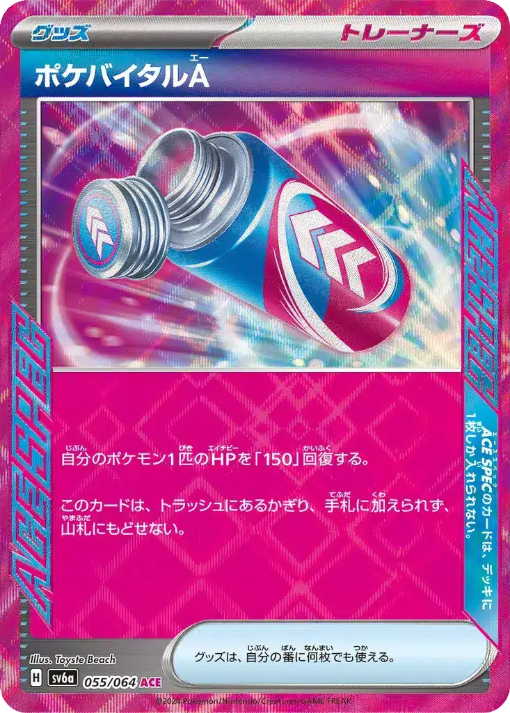 Poké Vital A 055/064 - Night Wanderer (sv6a)