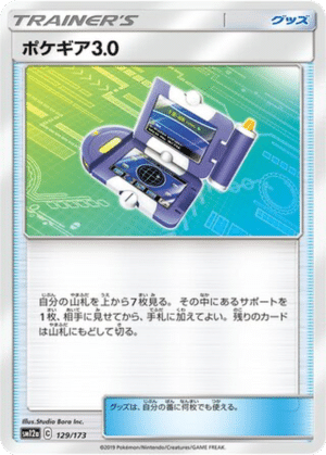 Pokégear 3.0 129/173 - Tag All Stars (sm12a)