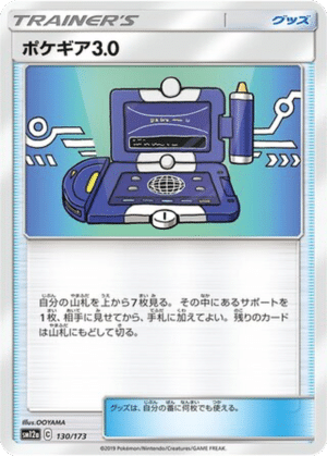Pokégear 3.0 130/173 - Tag All Stars (sm12a)