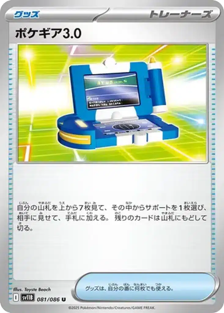 Pokégos 3.0 081/086 - Black Bolt (sv11b)