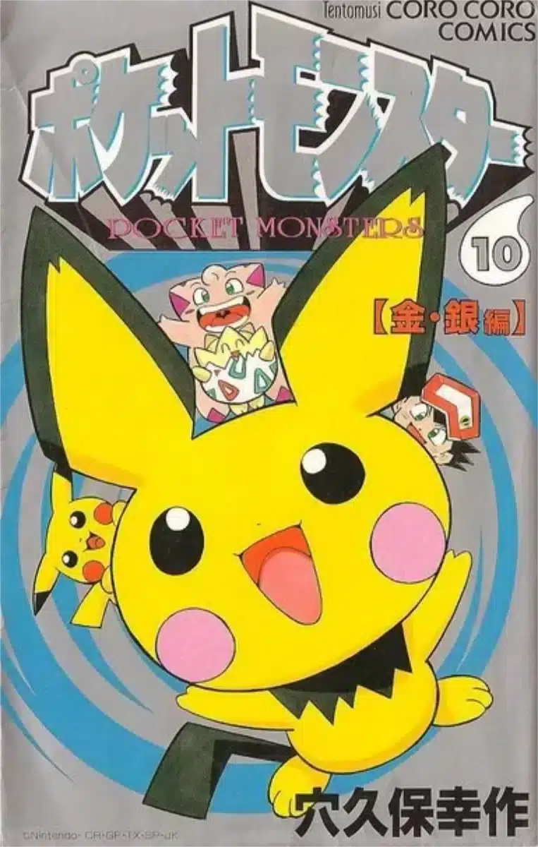 Pokémon Pocket Monsters Volume 10