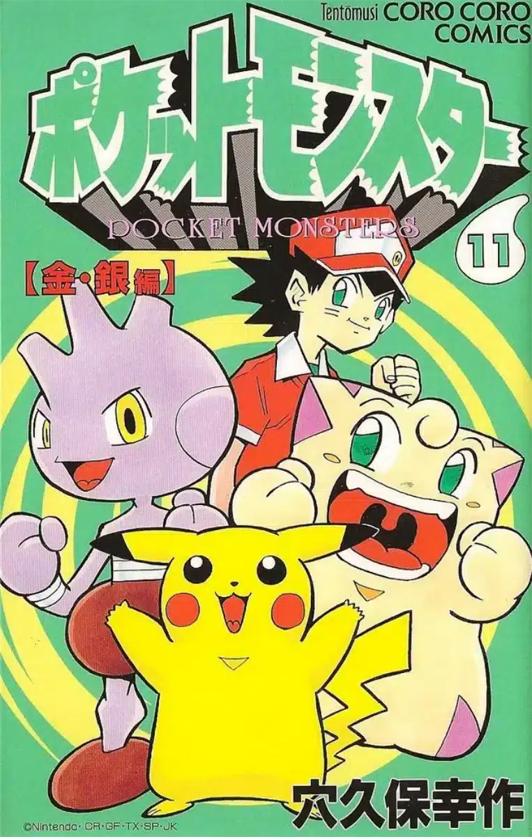Pokémon Pocket Monsters Volume 11