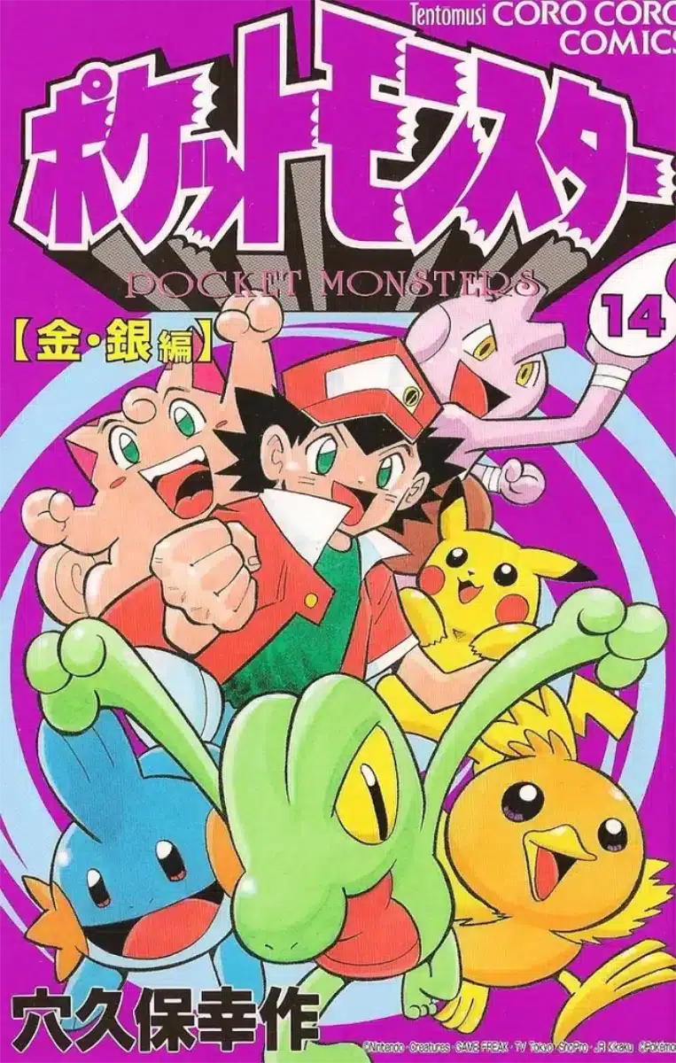 Pokémon Pocket Monsters Volume 14
