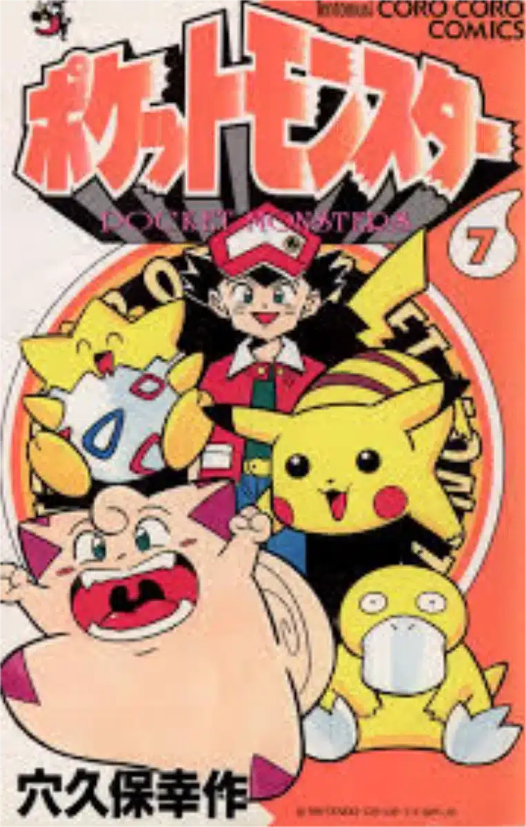 Pokémon Pocket Monsters Volume 7