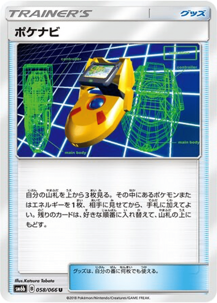 PokéNav 058/066 - Champion Road (sm6b)