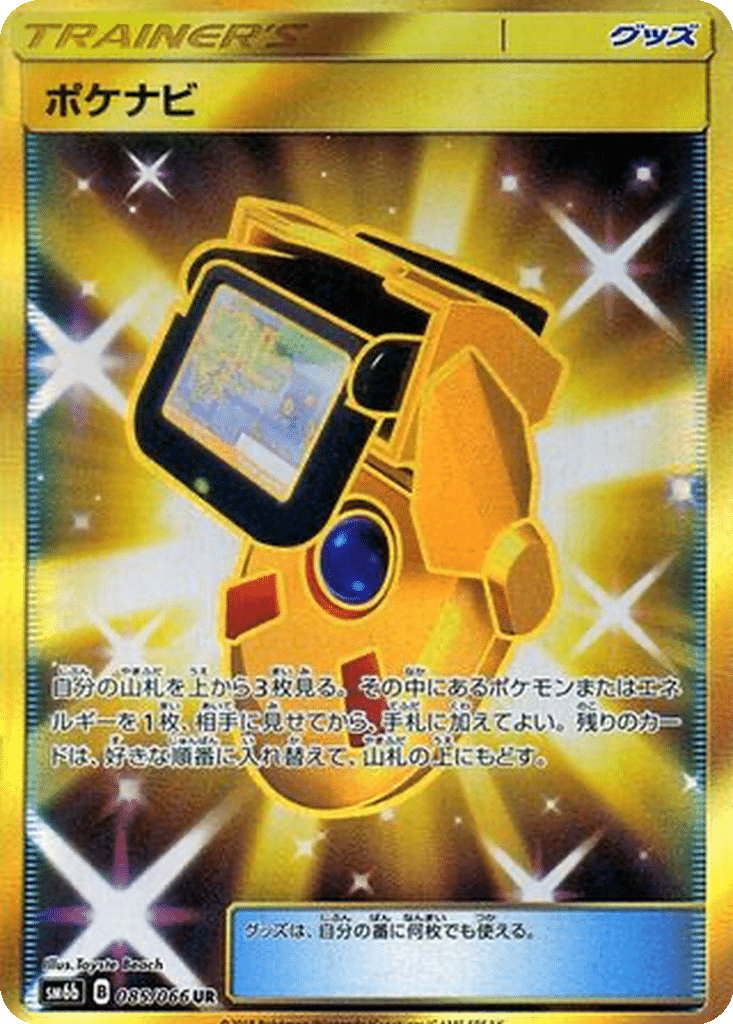 PokéNav 085/066 - Champion Road (sm6b)