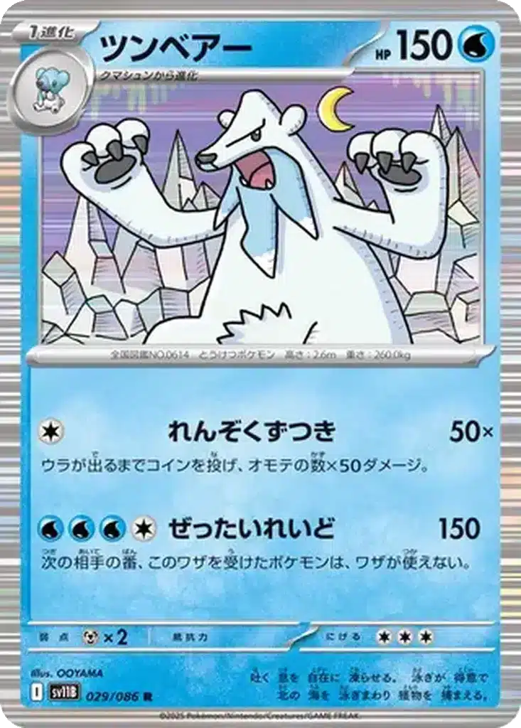 Polagriffe 029/086 - Black Bolt (sv11b)