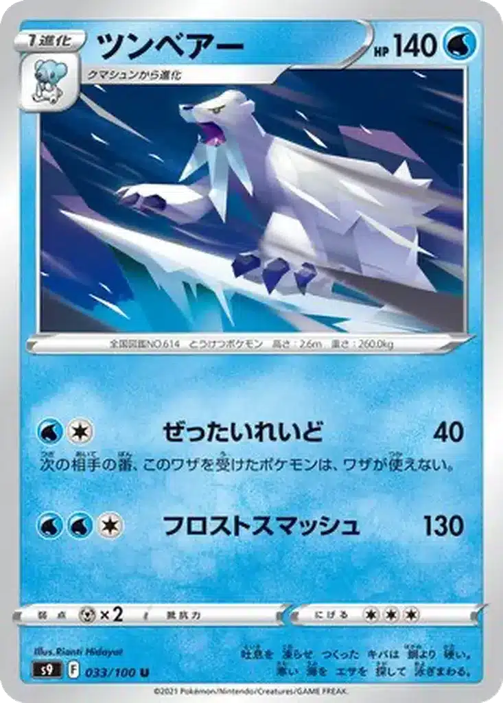 Polagriffe 033/100 - Star Birth (s9)