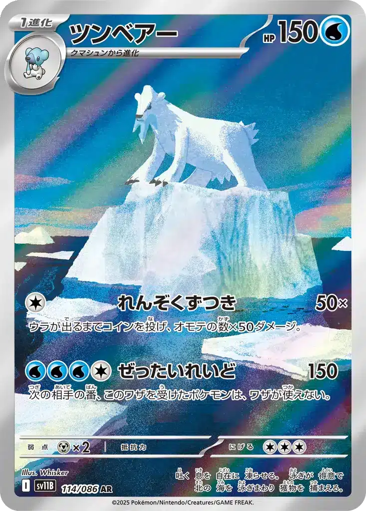 Polagriffe 114/086 - Black Bolt (sv11b)