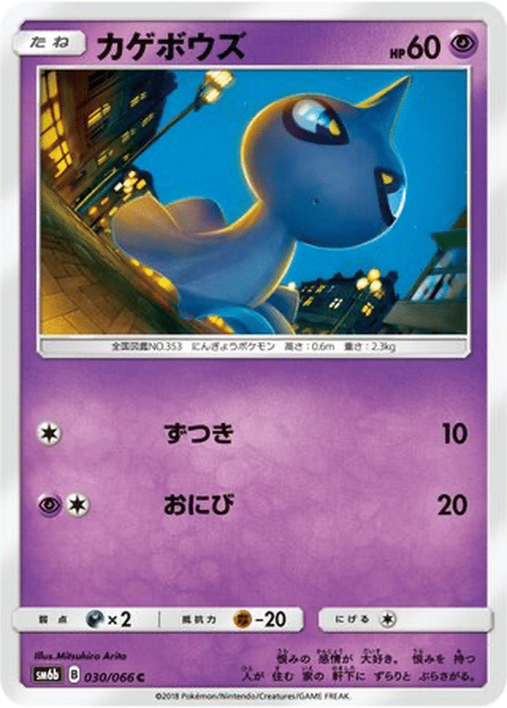 Polichombr 030/066 - Champion Road (sm6b)