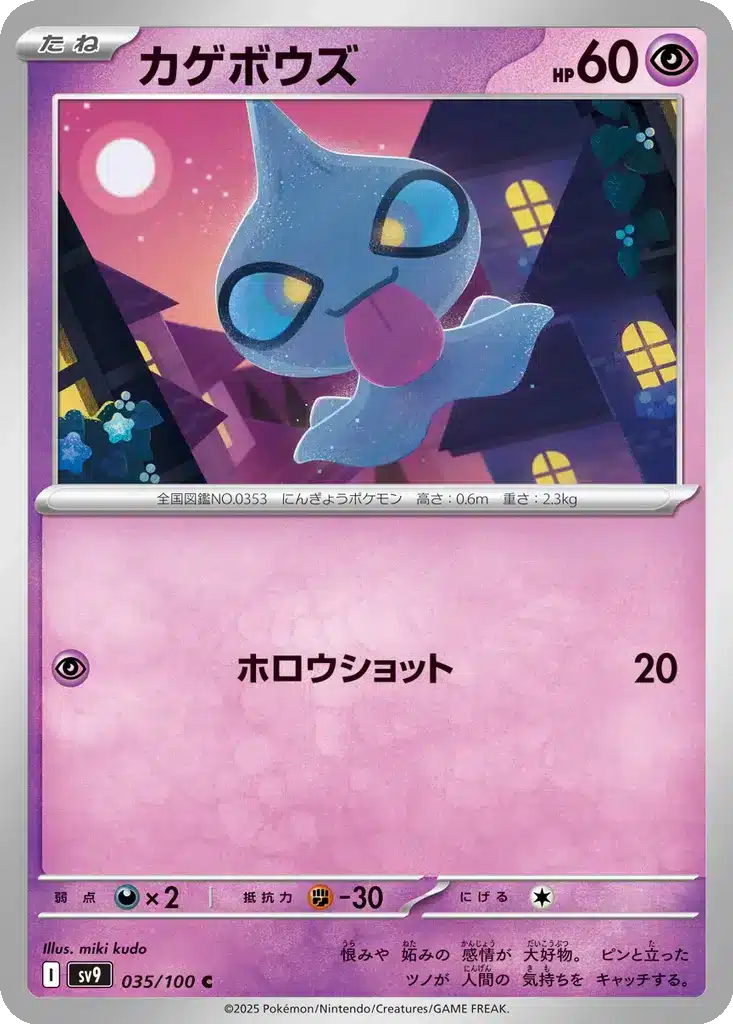 Polichombr 035/100 - Battle Partners (sv9)