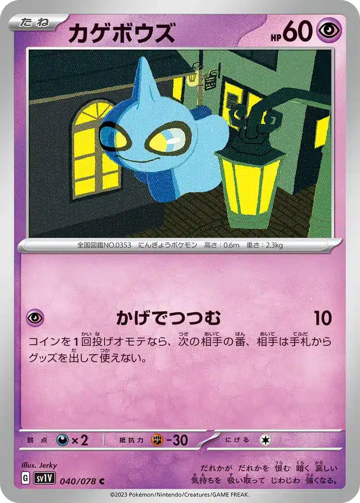 Polichombr 040/078 - Violet ex (sv1V)