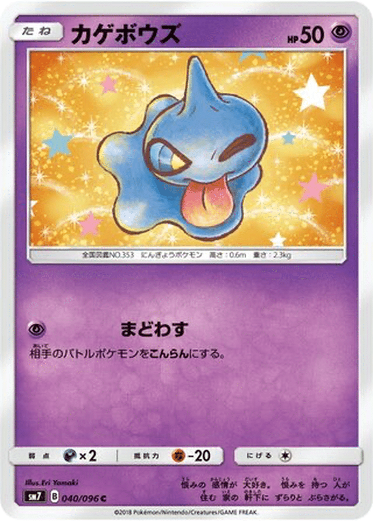Polichombr 040/096 - Sky-Splitting Charisma (sm7)