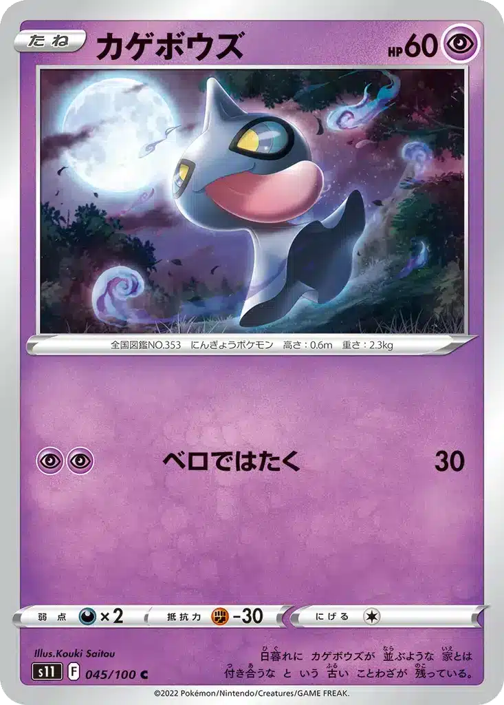 Polichombr 045/100 - Lost Abyss (s11)