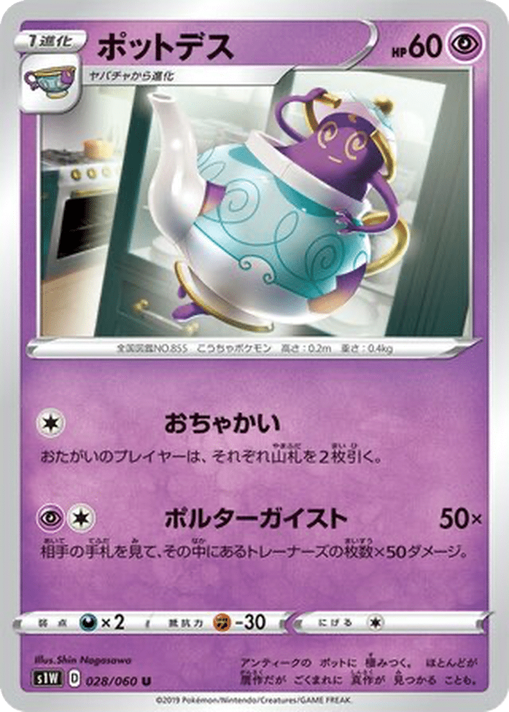 Polthégeist 028/060 - Sword (s1W)