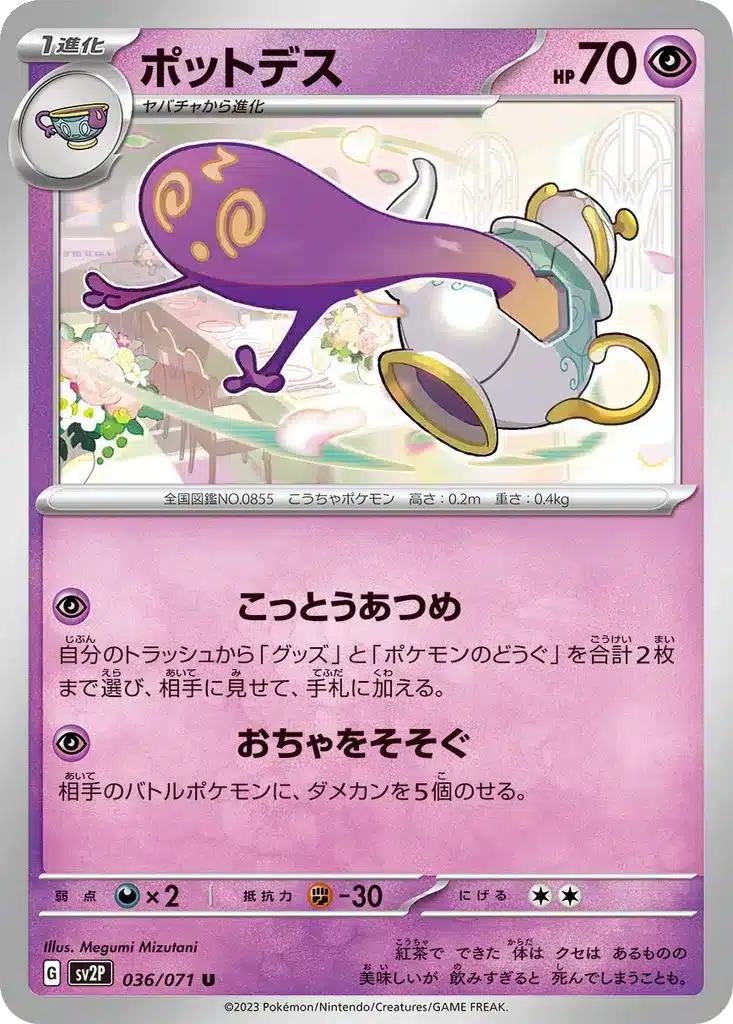Polthégeist 036/071 - Snow Hazard (sv2P)