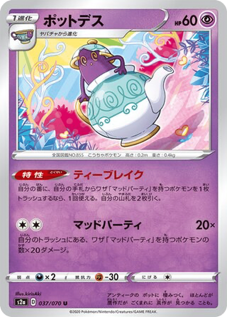 Polthégeist 037/070 - Explosive Walker (s2a)