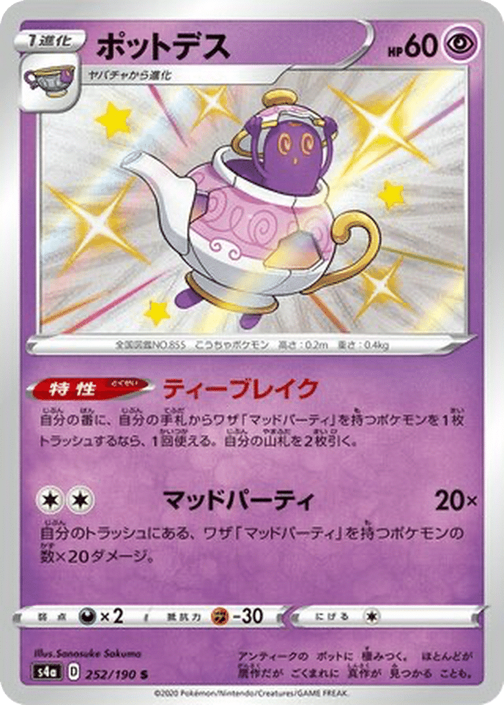Polthégeist 252/190 - Shiny Star V (s4a)