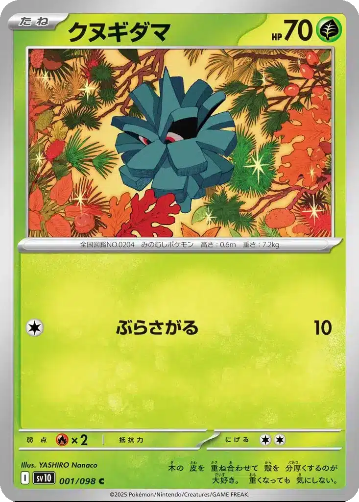 Pomdepik 001/098 - Glory of the Rocket Gang (sv10)