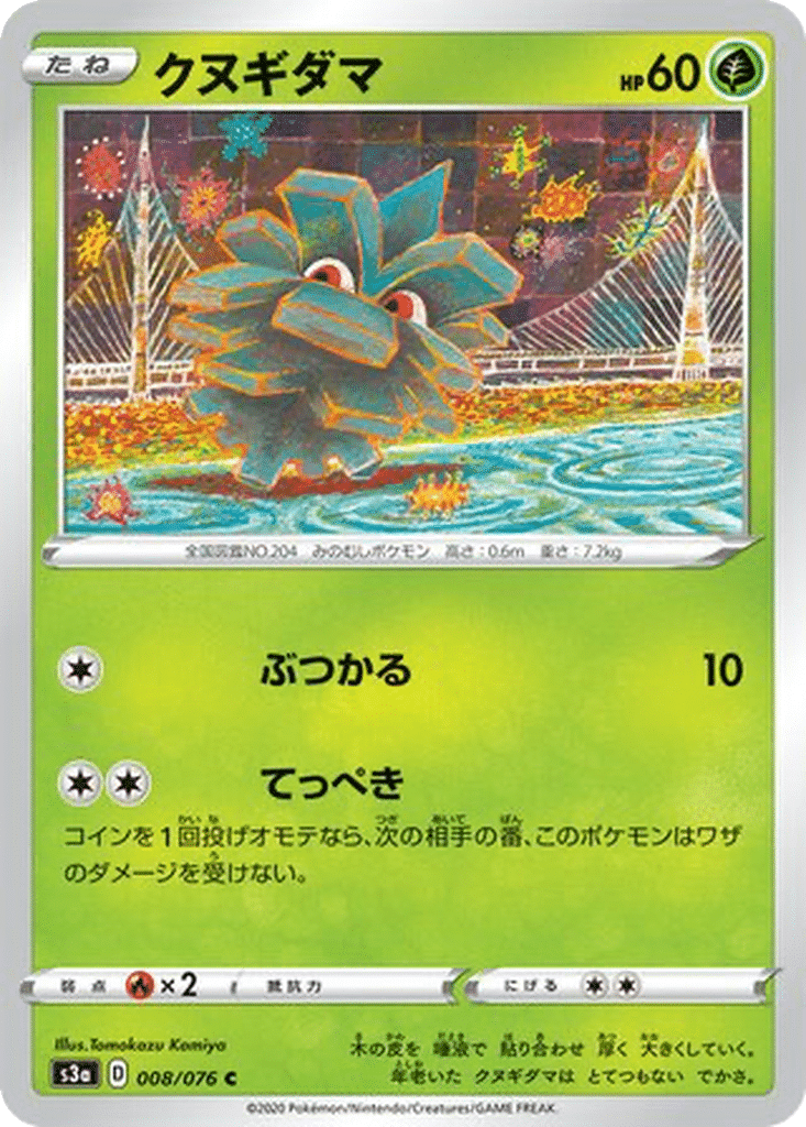 Pomdepik 008/076 - Legendary Heartbeat (s3a)