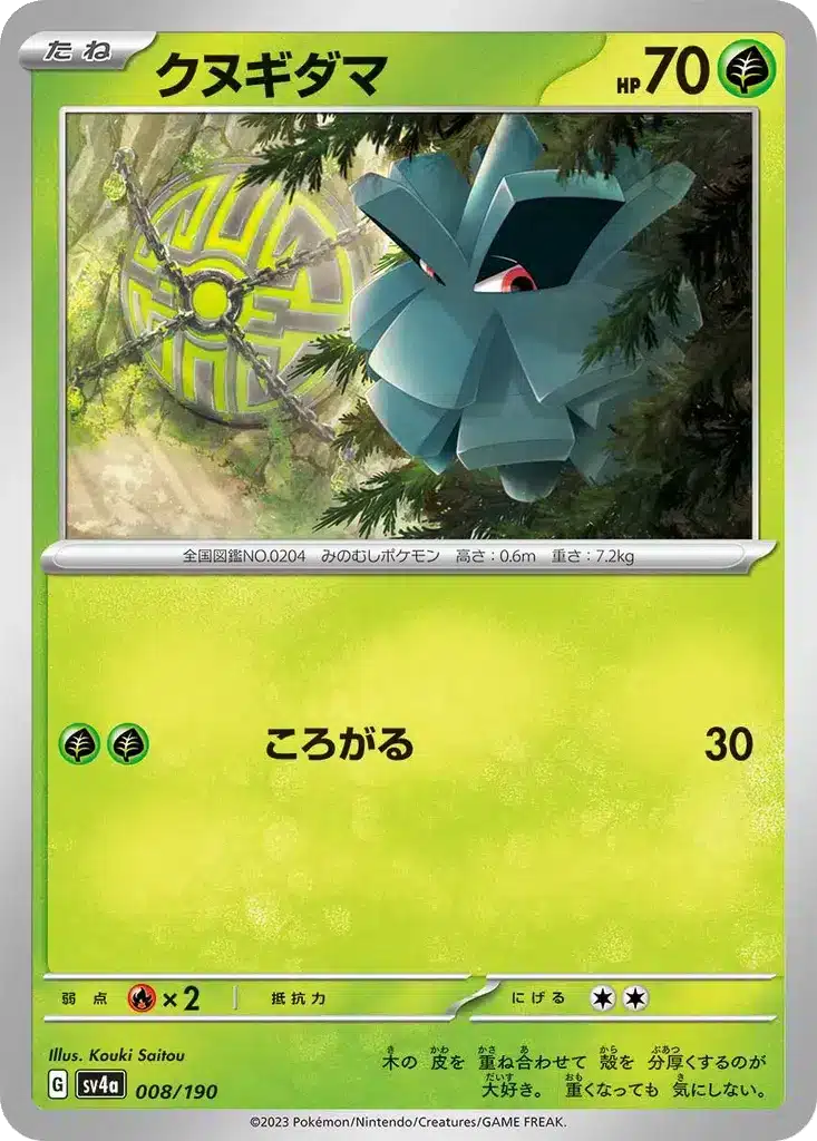 Pomdepik 008/190 - Shiny Treasure ex (sv4a)