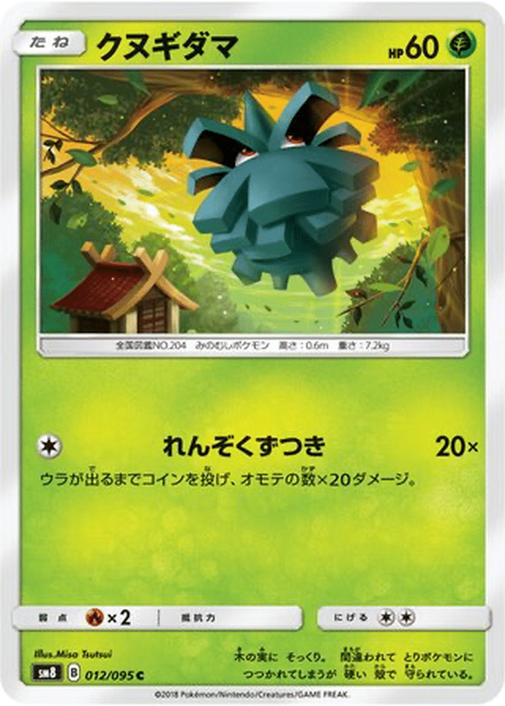 Pomdepik 012/095 - Super-Burst Impact (sm8)