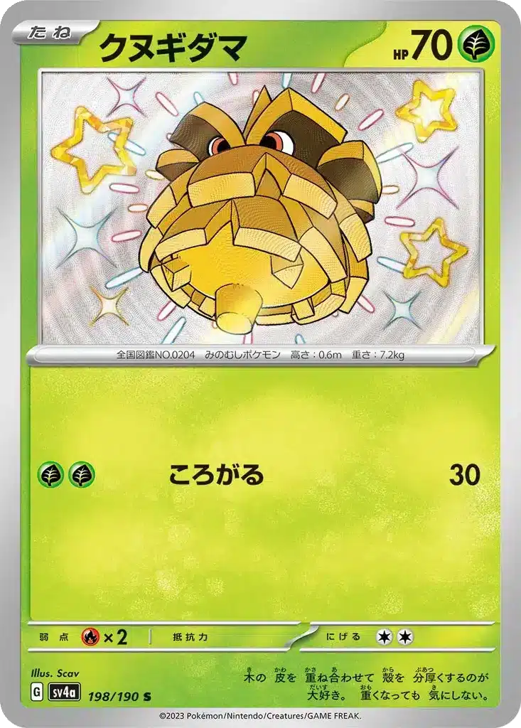Pomdepik 198/190 - Shiny Treasure ex (sv4a)