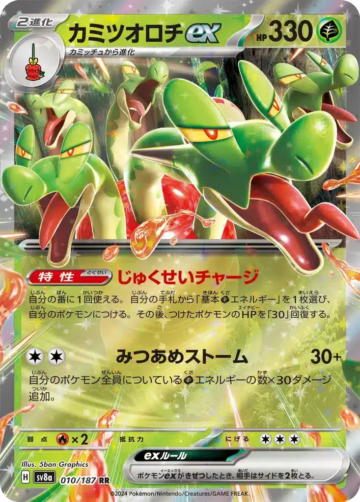 Pomdorochi ex 010/187 - Terastal Fest (sv8a)