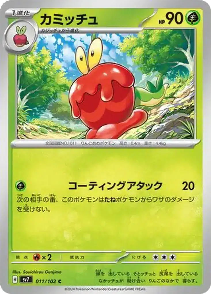 Pomdrapi 011/102 - Stellar Miracle (sv7)