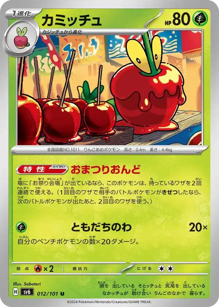 Pomdrapi 012/101 - Transformation Mask (sv6)