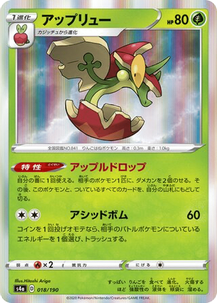 Pomdrapi 018/190 - Shiny Star V (s4a)