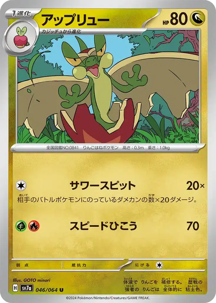 Pomdrapi 046/064 - Paradise Dragona (sv7a)