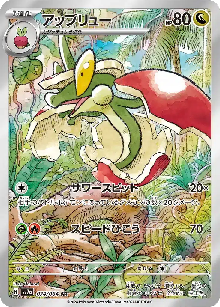 Pomdrapi 074/064 - Paradise Dragona (sv7a)
