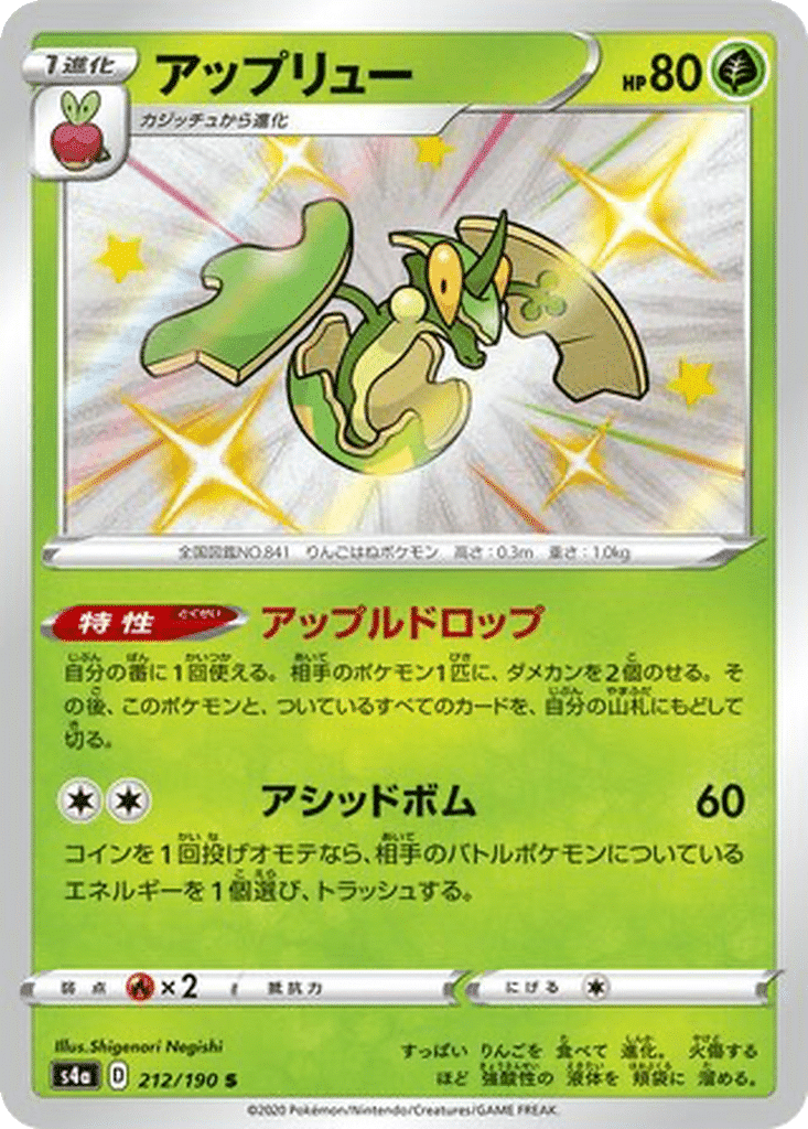 Pomdrapi 212/190 - Shiny Star V (s4a)