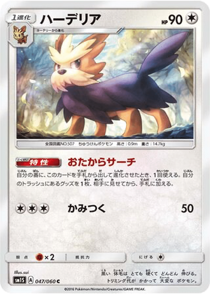 Ponchien 047/060 - Collection Sun (sm1S)