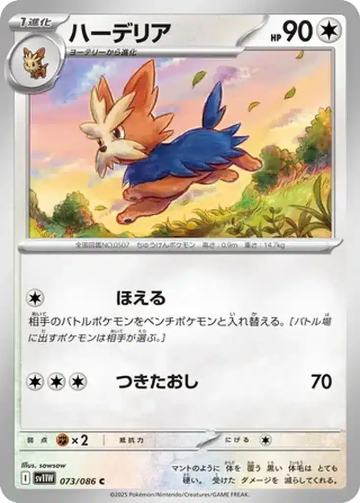 Ponchien 073/086 - White Flare (sv11w)