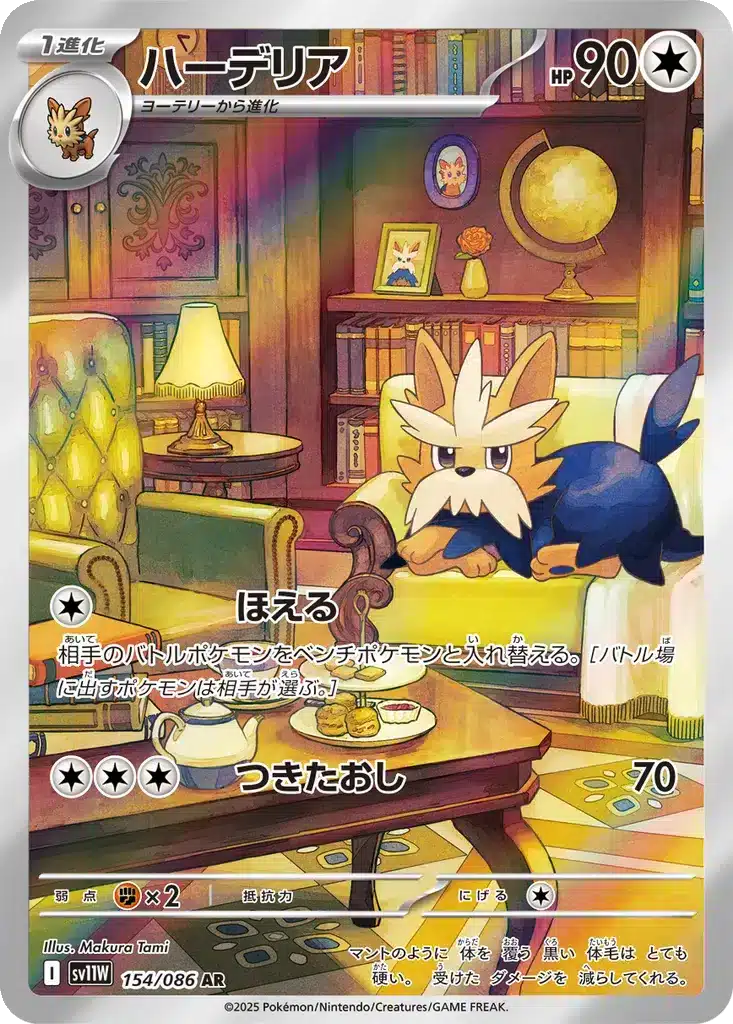 Ponchien 154/086 - White Flare (sv11w)