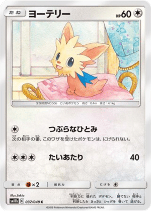 Ponchiot 037/049 - Dream League (sm11b)