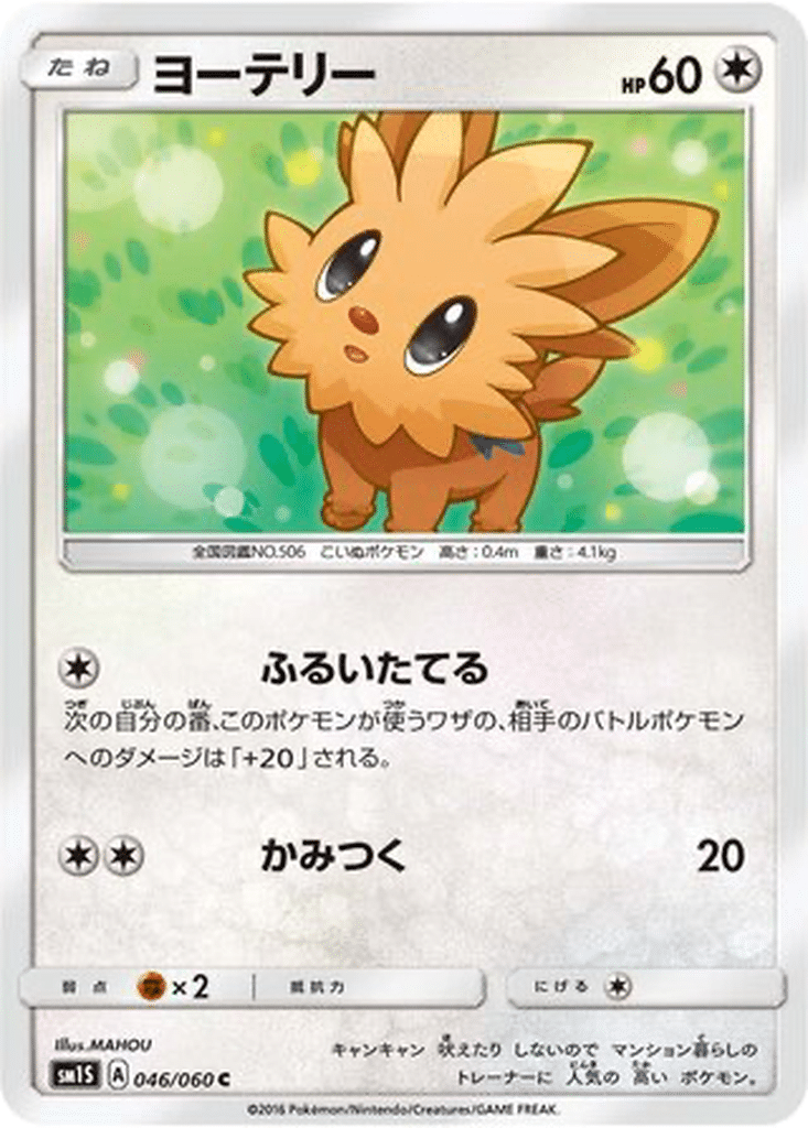 Ponchiot 046/060 - Collection Sun (sm1S)