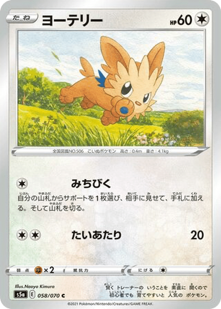 Ponchiot 058/070 - Peerless Fighters (s5a)