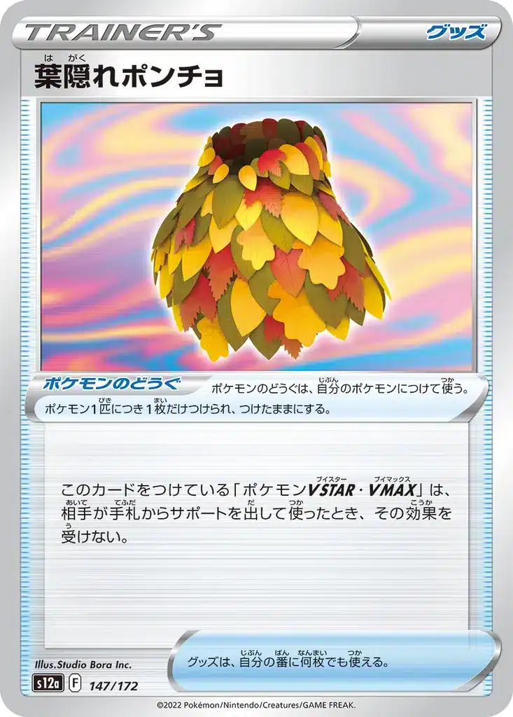 Poncho Camouflage Feuillu 147/172 - VSTAR Universe (s12a)