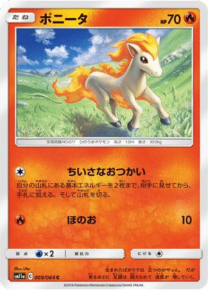 Ponyta 009/064 - Remix Bout (sm11a)