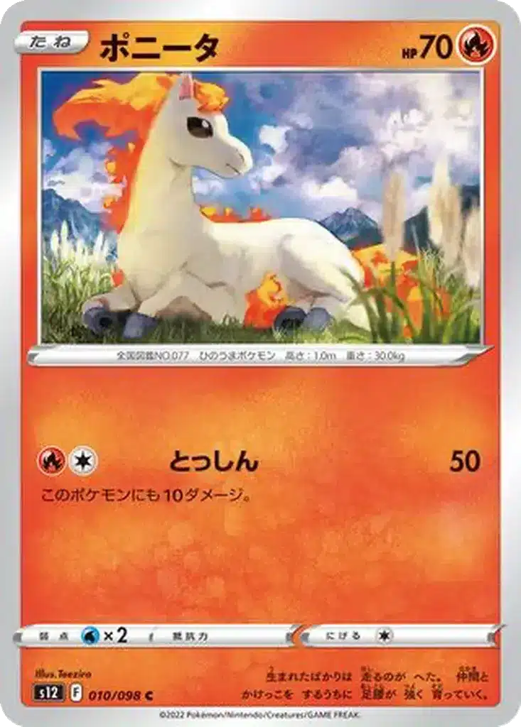 Ponyta 010/098 - Paradigm Trigger (s12)