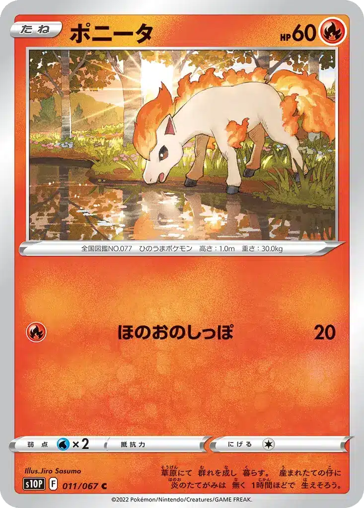 Ponyta 011/067 - Space Juggler (s10p)